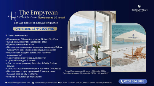 THE EMPYREAN HORIZON