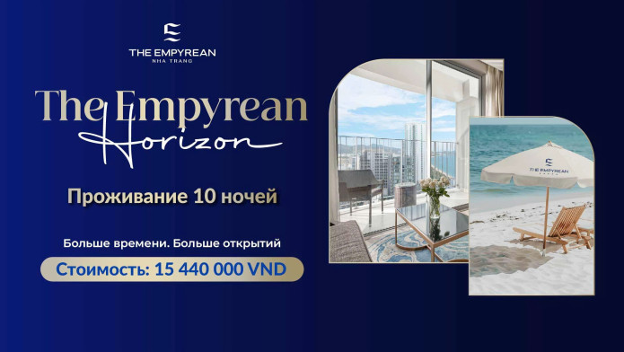 THE EMPYREAN HORIZON